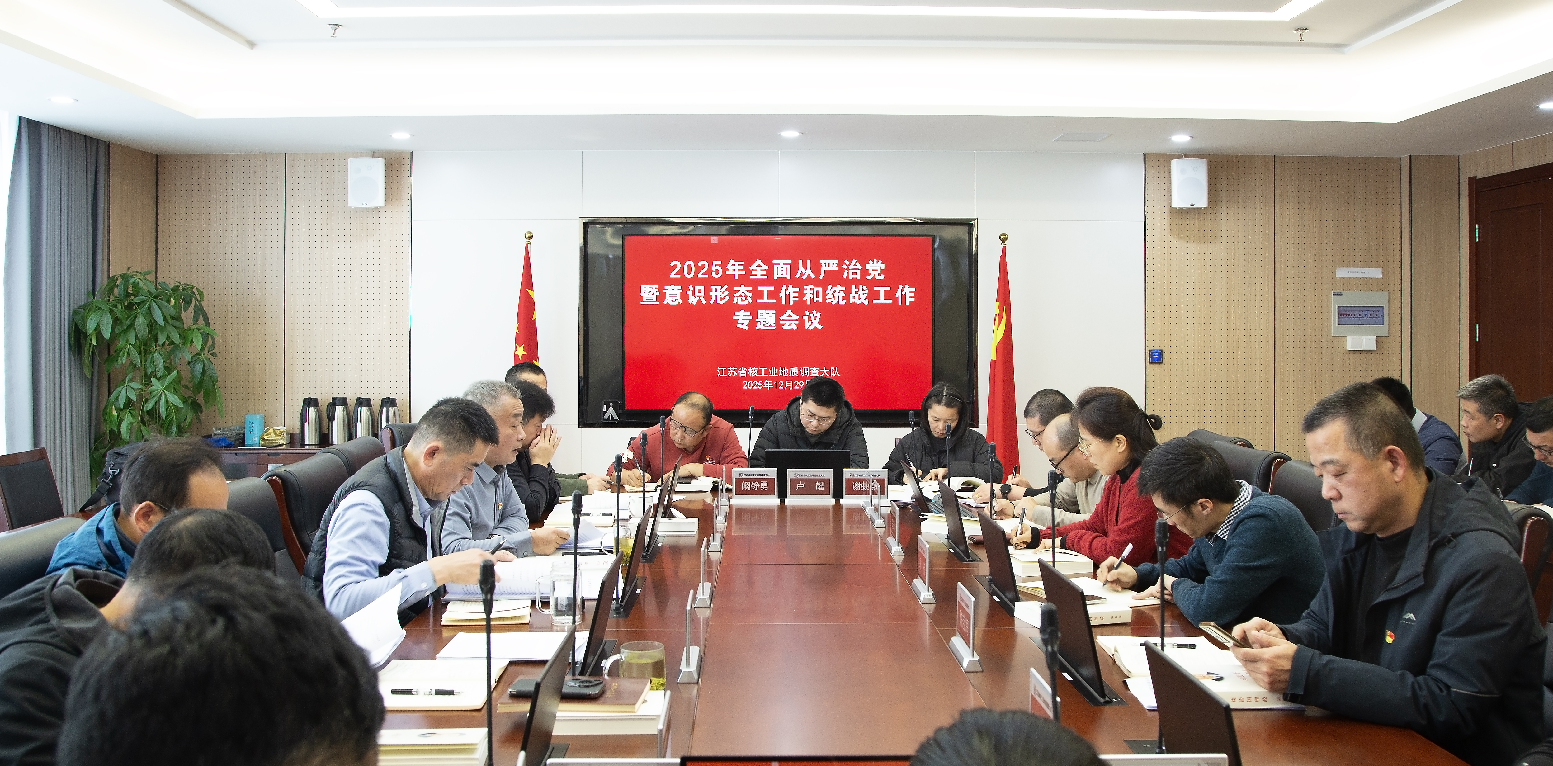 大队召开2025年全面从严治党暨意识形态工作和统战工作专题会议