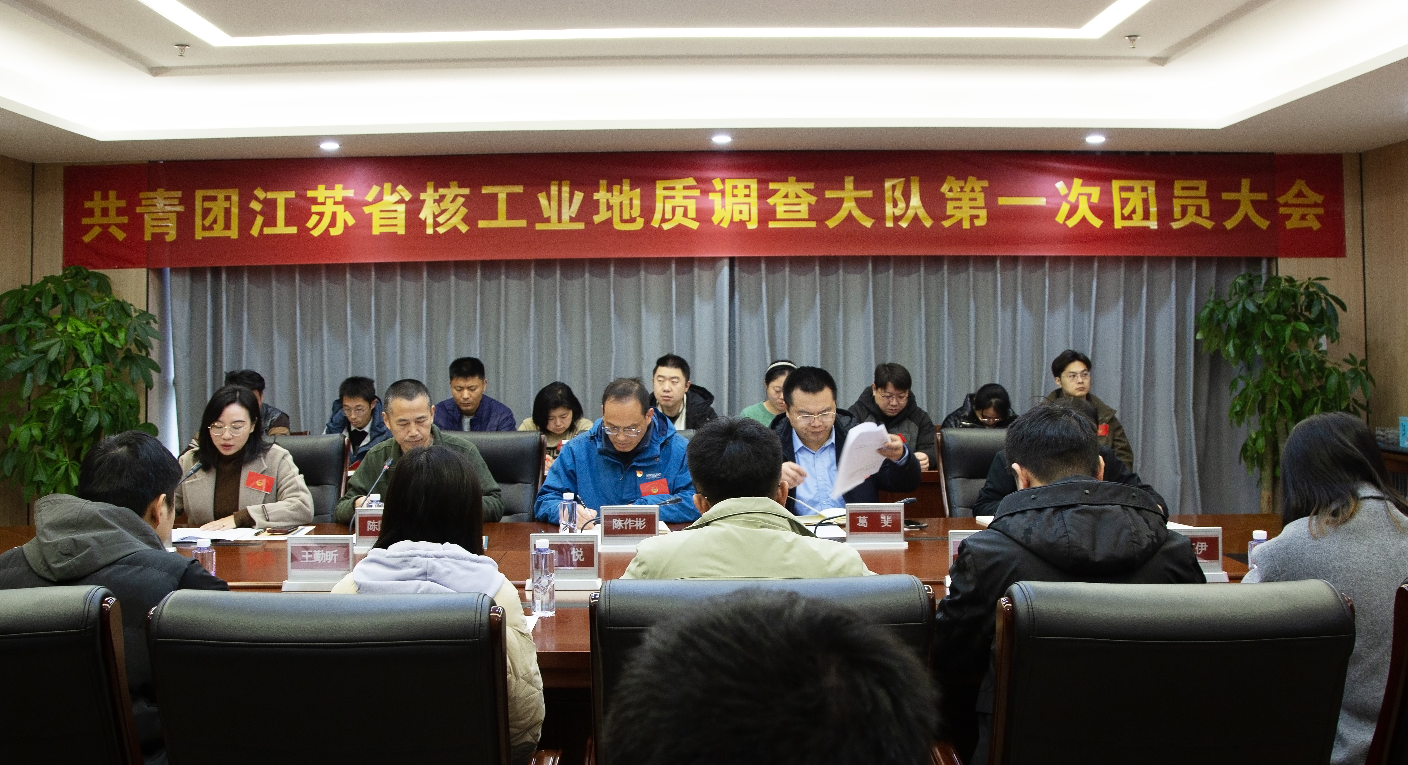 共青团江苏省核工业地质调查大队第一次团员大会胜利召开