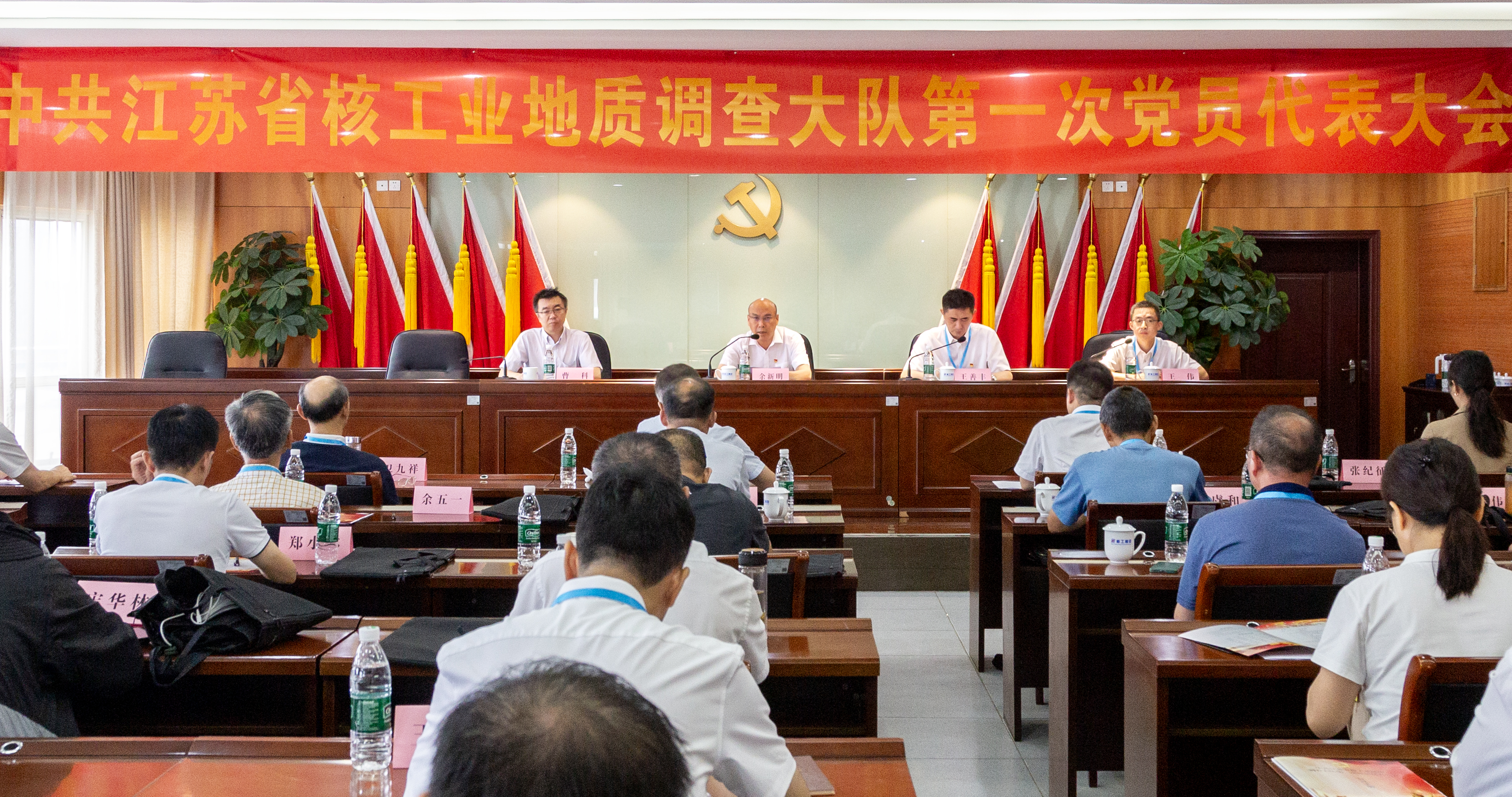 中共江苏省核工业地质调查大队   第一次党员代表大会胜利召开