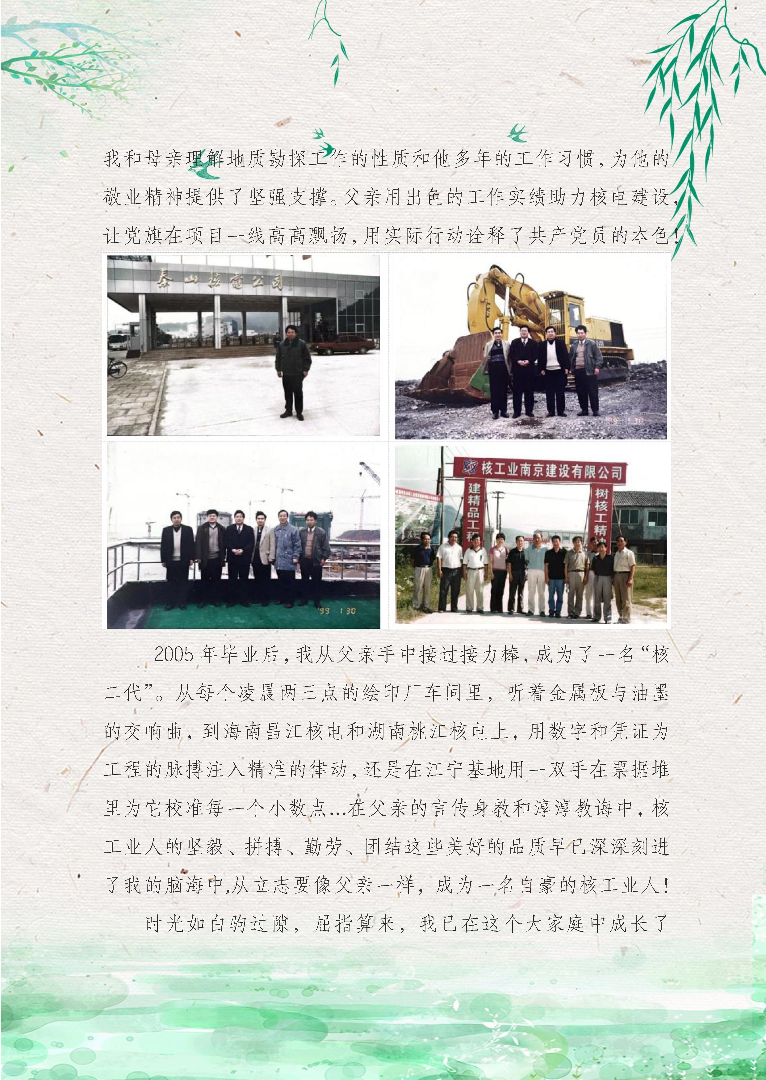 征文比赛优秀作品展播（三）_页面_3.png