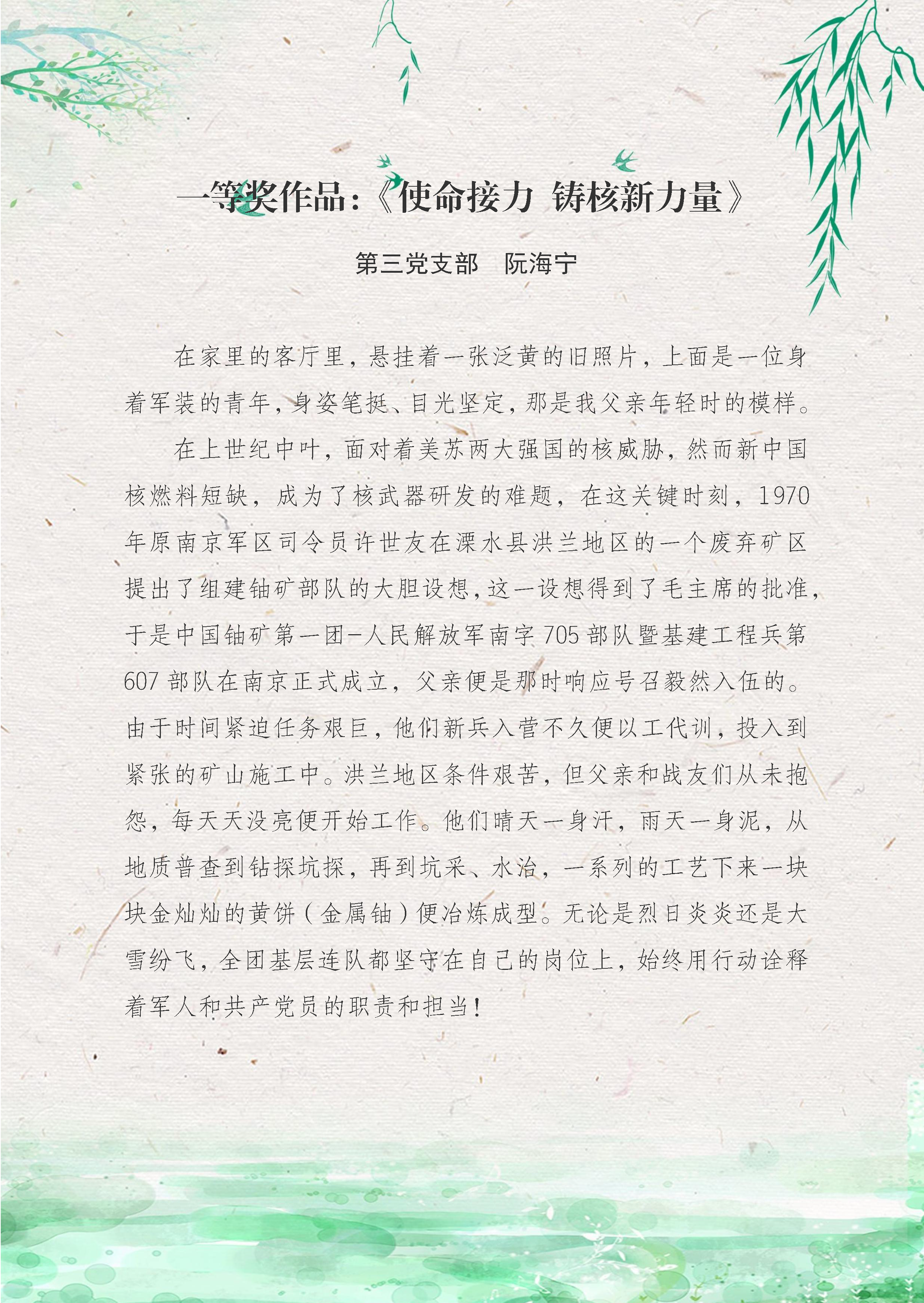 征文比赛优秀作品展播（三）_页面_1.png