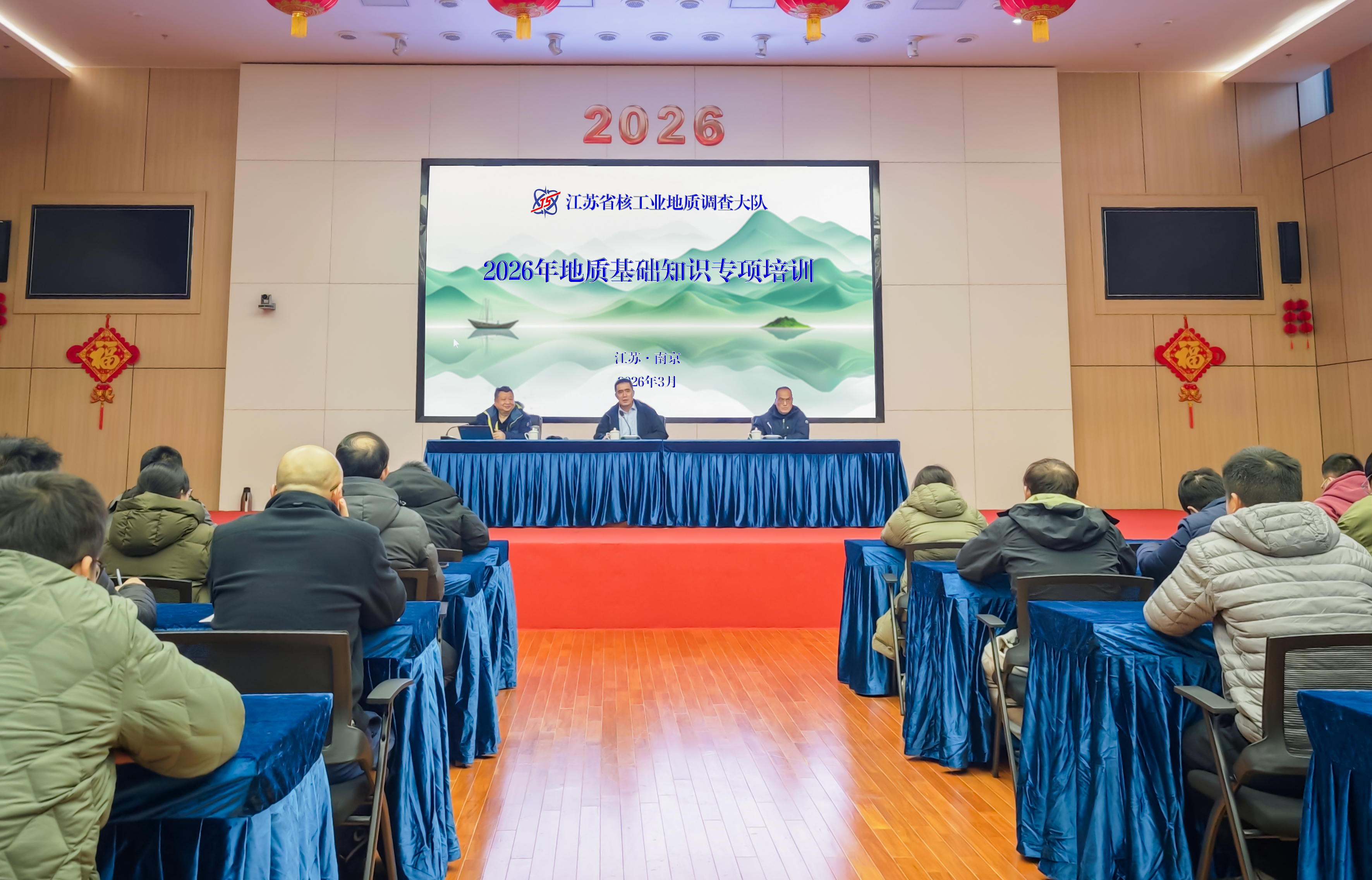  夯基固本强本领 联学共建促发展——核工业地质队地质基础知识培训顺利收官