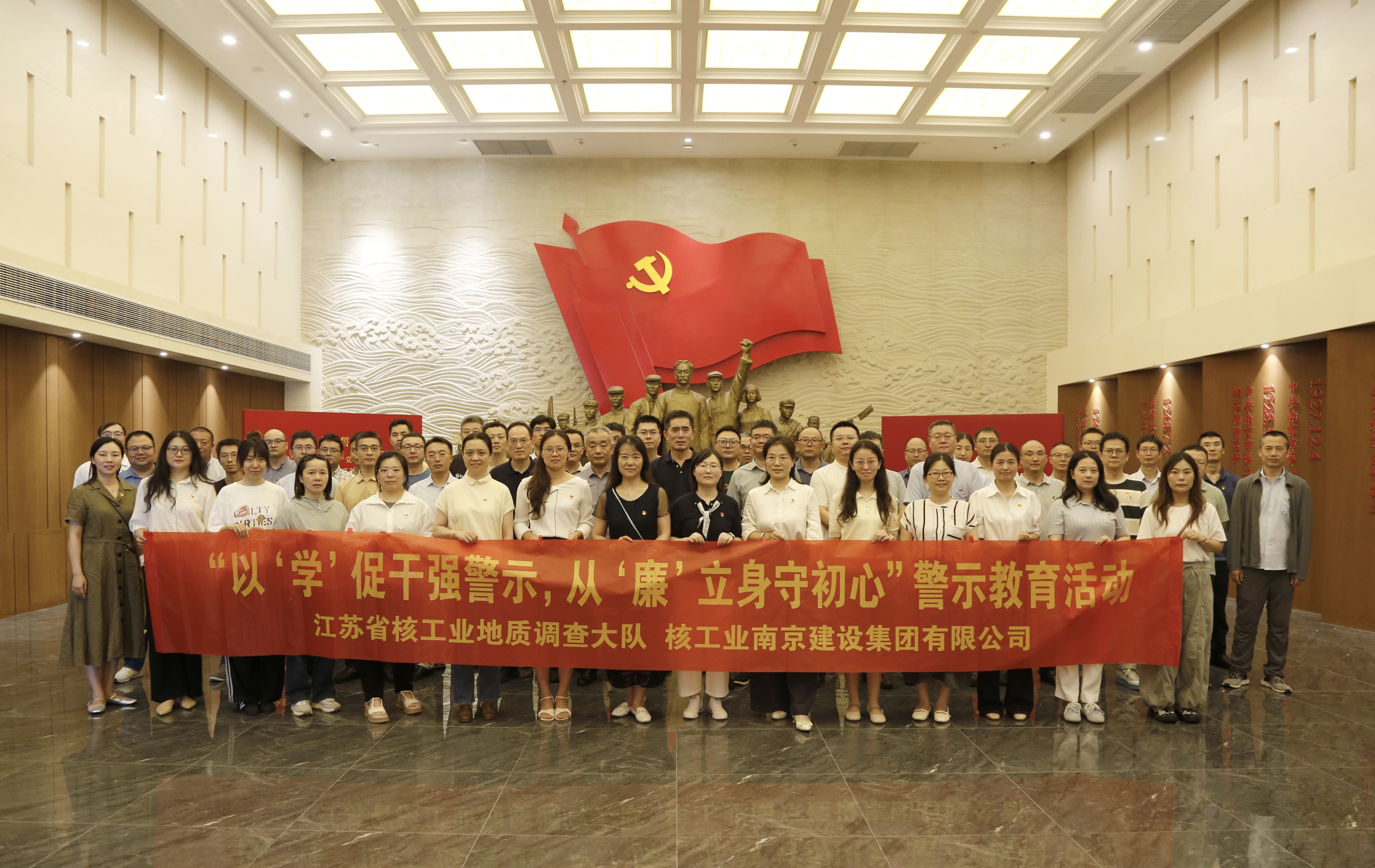 “以‘学’促干强警示，从‘廉’立身守初心” ——大队联合核建集团开展警示教育主题活动